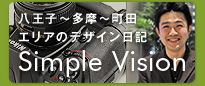 �����q�`�����`���c�G���A�̃f�U�C�����L�uSimple Vision�v�u���O