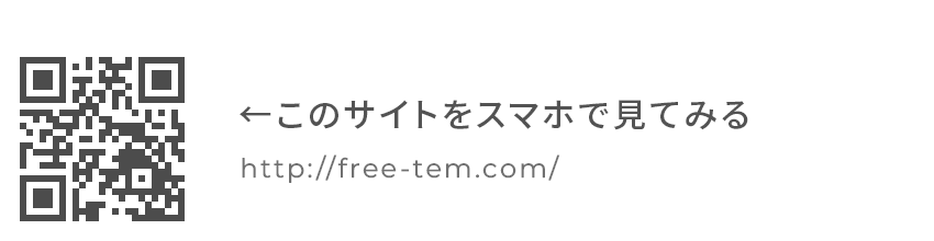 (株)フリーテム様ホームページQRコード