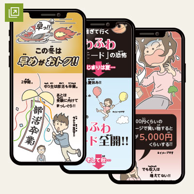 さくら個別指導塾様 2023冬期講習Web漫画