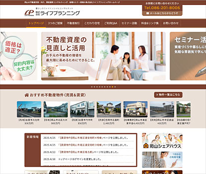 （株）ライフプランニング様ホームページ